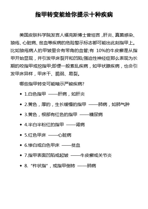 指甲转变能给你提示十种疾病