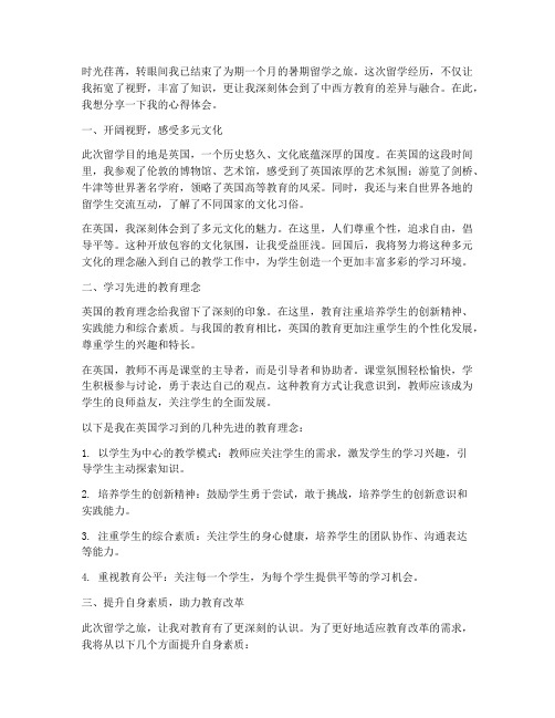 教师暑期留学心得体会范文