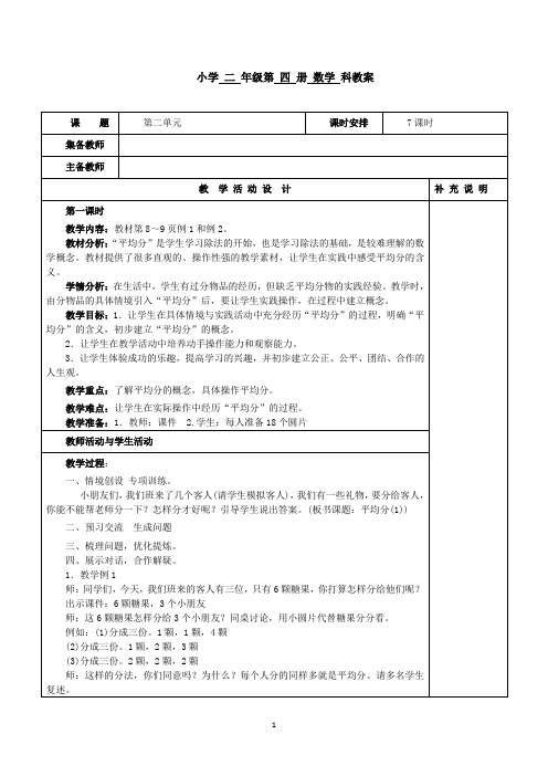 人教版小学数学二年级下册第二单元教案