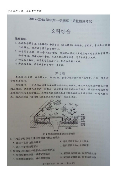 广东省东莞市2018届高三上学期期末教学质量检查文科综合试题图片版含答案