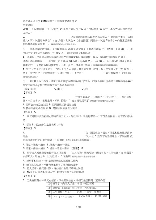 浙江省金华十校2018届高三上学期期末调研考试