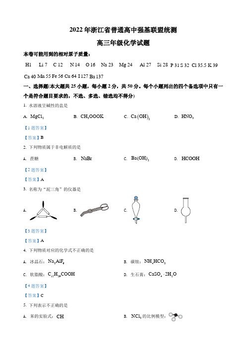 2021-2022学年浙江省普通高中强基联盟高三3月统测化学试题