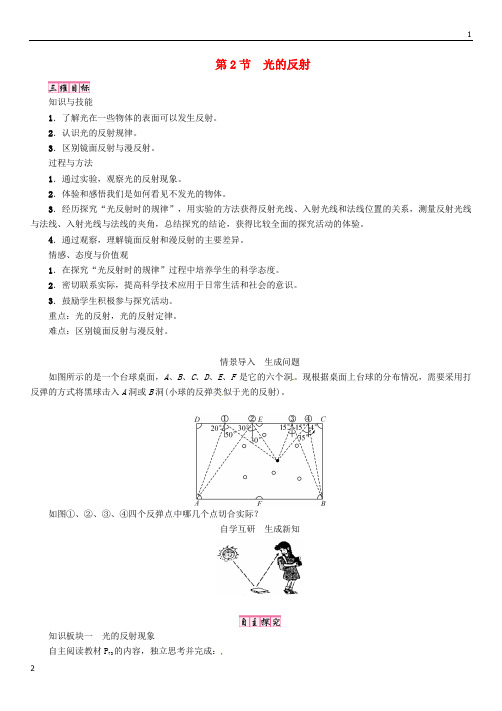 2018年八年级物理上册第四章第2节光的反射教案新版新人教版_329