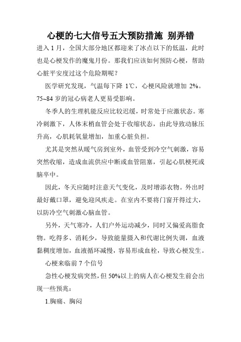 心梗的七大信号五大预防措施 别弄错
