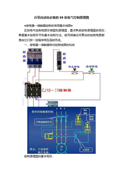 分享自动化必备的69张电气控制原理图