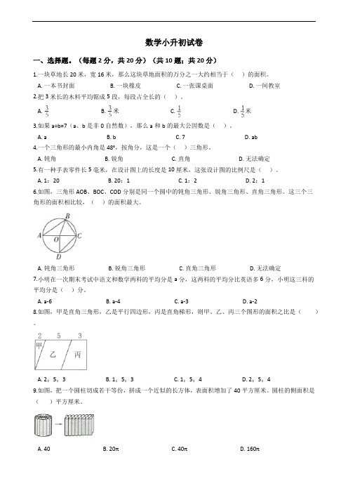 江苏省南通市海安市数学小升初试卷附答案