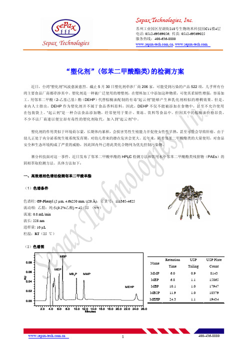 塑化剂检测方案