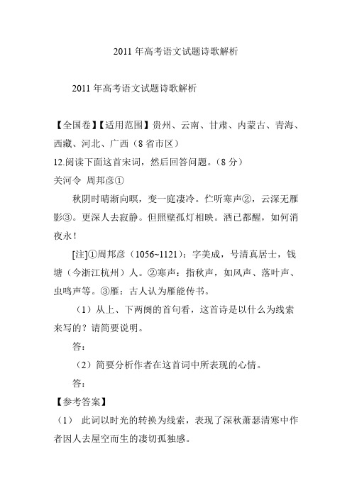 2011年高考语文试题诗歌解析