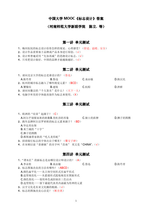 中国大学MOOC《标志设计》章节测试答案