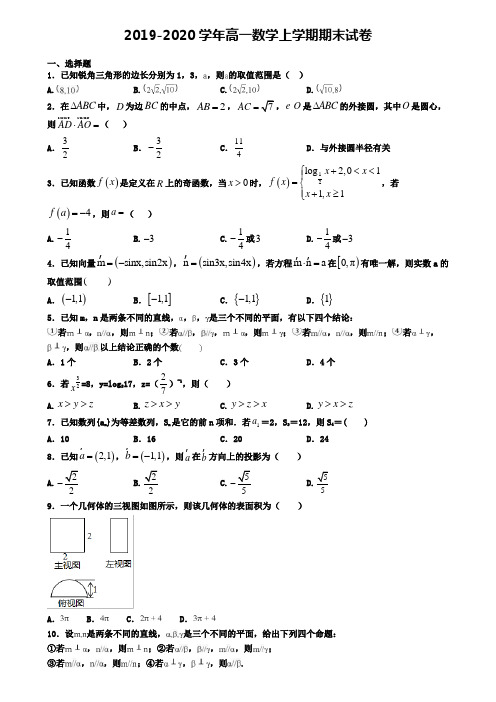 (精选3份合集)2020年上海市金山区数学高一(上)期末监测模拟试题