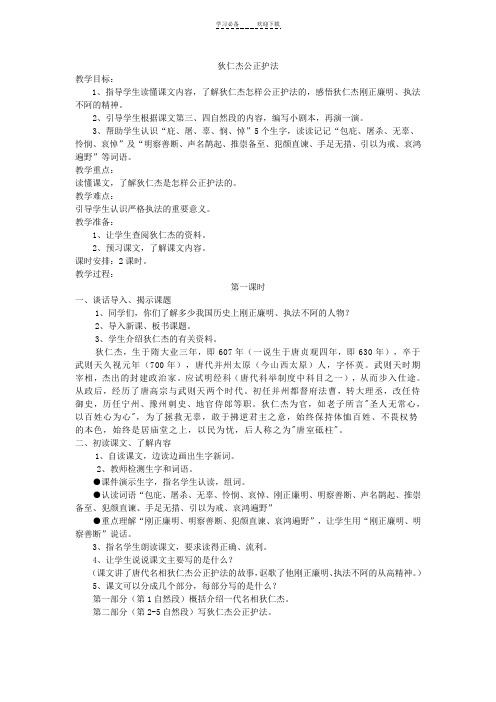 狄仁杰公正护法教学设计