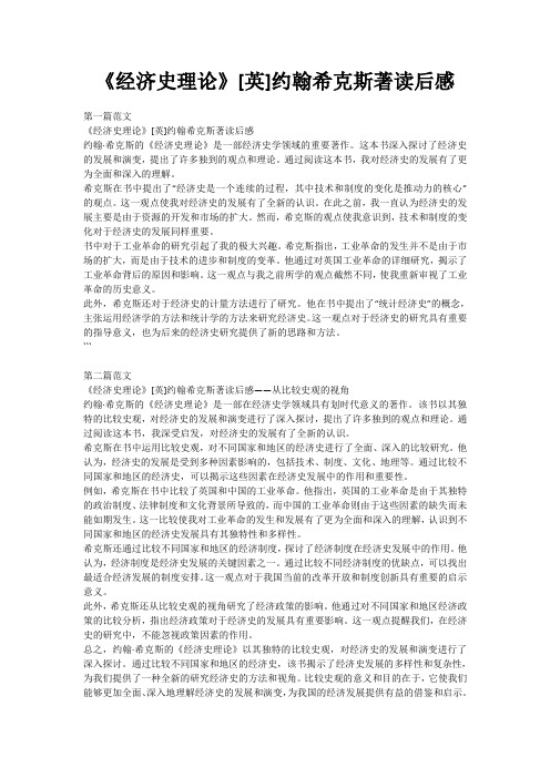 《经济史理论》[英]约翰希克斯著读后感