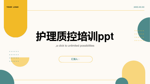 护理质控培训ppt