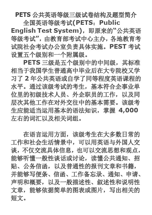 PETS公共英语等级三级试卷结构及题型简介