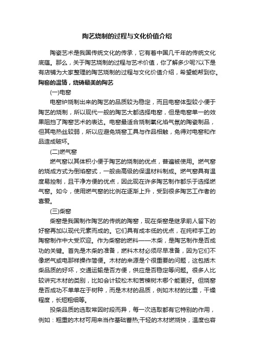 陶艺烧制的过程与文化价值介绍