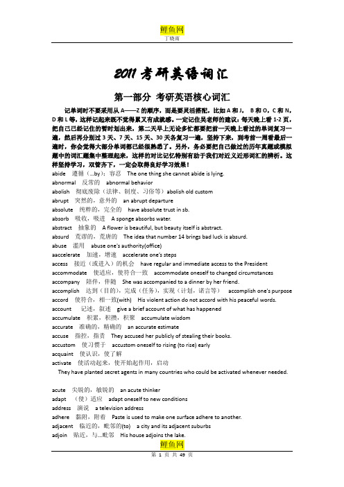 考研英语核心词汇及常用词组(精简附例句版)