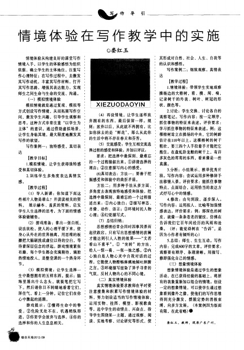 情境体验在写作教学中的实施