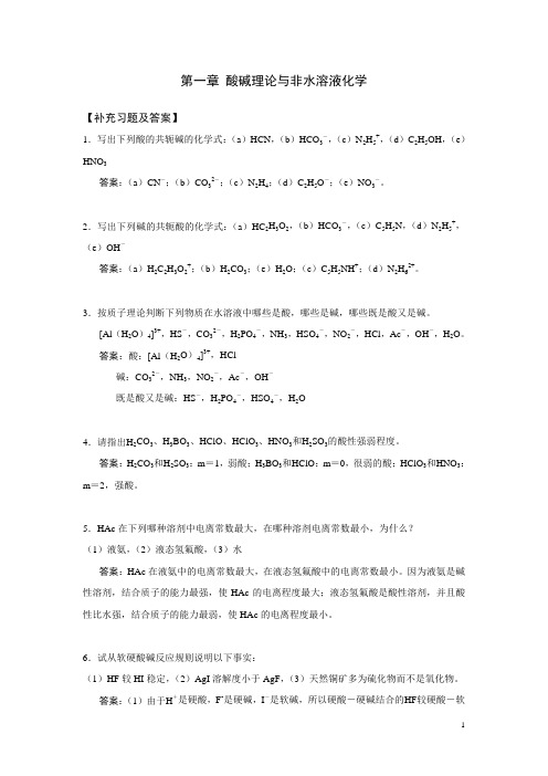 第一章 补充习题及答案