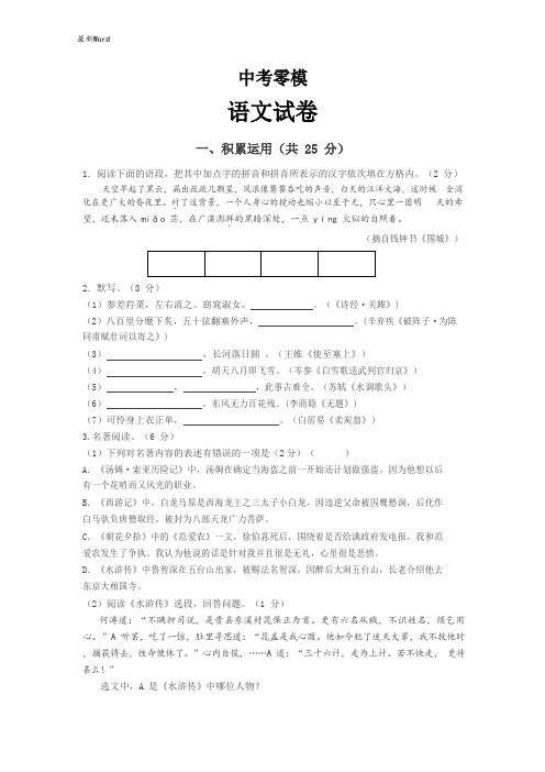 2020-2021-2021江苏省中考零模语文试卷