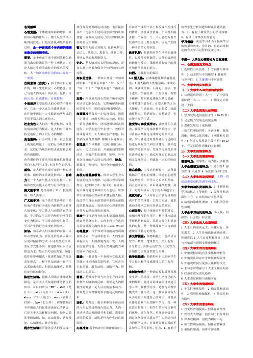 广东大学岗前培训高等心理学浓缩整理版