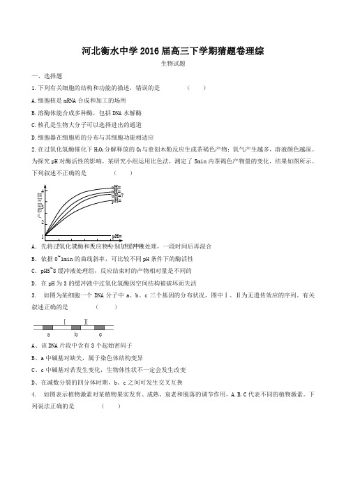 【全国百强校】河北省衡水中学2016届高三下学期猜题卷理综生物试题