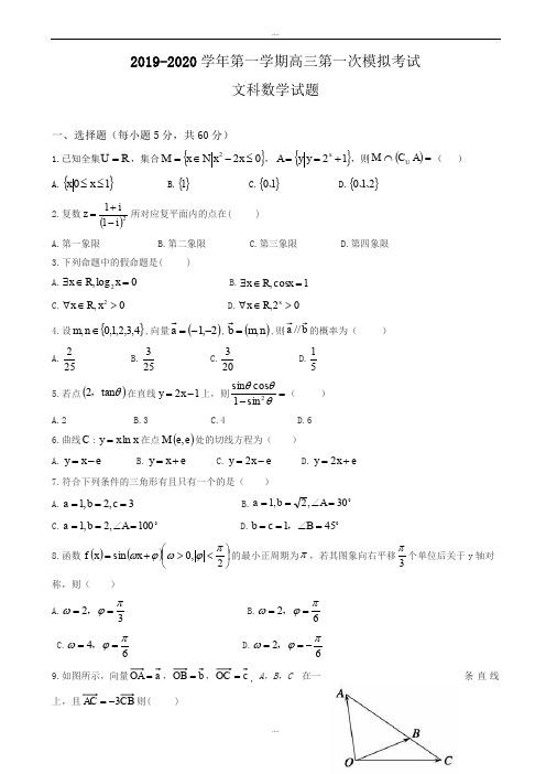 精编贵州省遵义2019届高三第一次月考数学试题(文)有答案