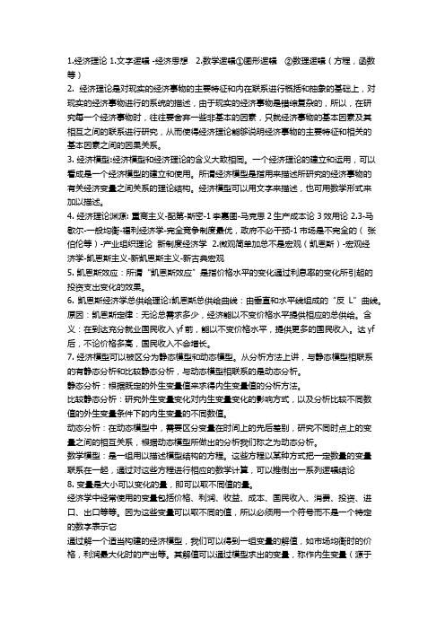 经济学分析方法总结