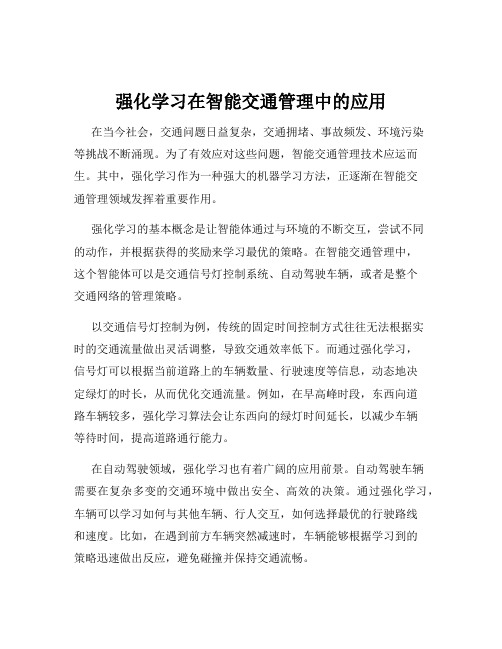 强化学习在智能交通管理中的应用