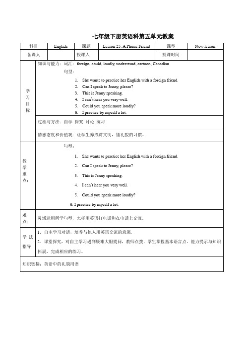 冀教版英语七年级下册Unit 5：Lesson 25 A Phone Friend 教案设计