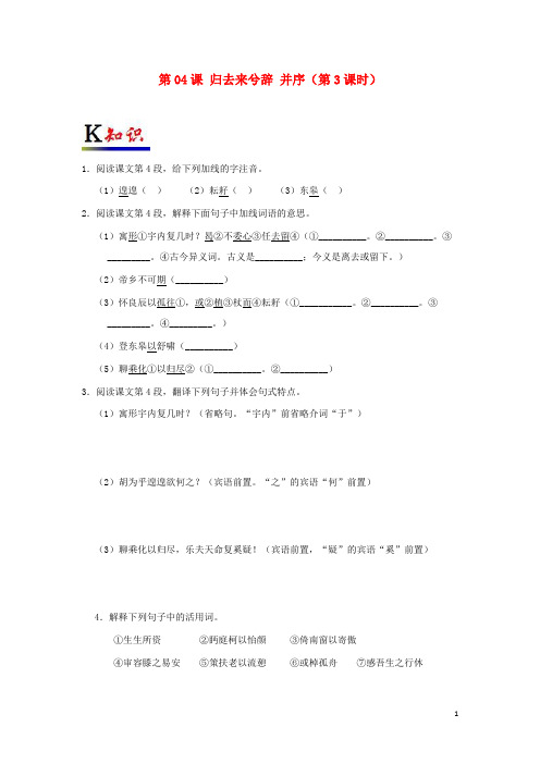 2019高中语文 第04课 归去来兮辞 并序(第3课时)(含解析)新人教版必修5