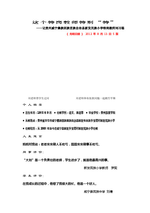 贵州威宁新发民族小学特岗教师刘习聪