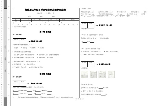 _部编版二年级下学期语文期末素养形成卷_(含答案)