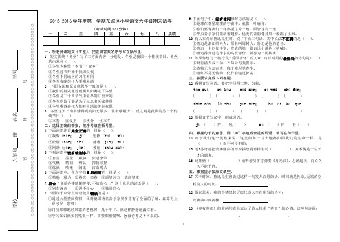 2015-2016(1)六年级语文期末试卷