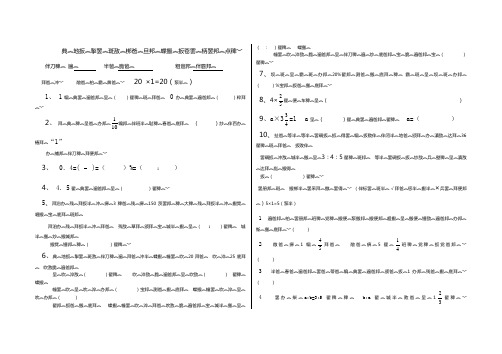 人教版六年级数学 藏文