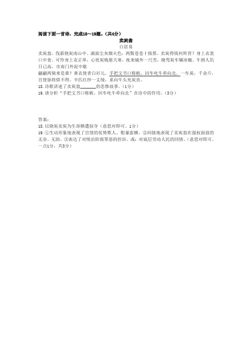 《卖炭翁》阅读练习及答案(2020年河南省中考题)