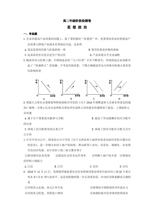 江苏省海安中学2016-2017学年高二下学期第三次阶段检测政治试题