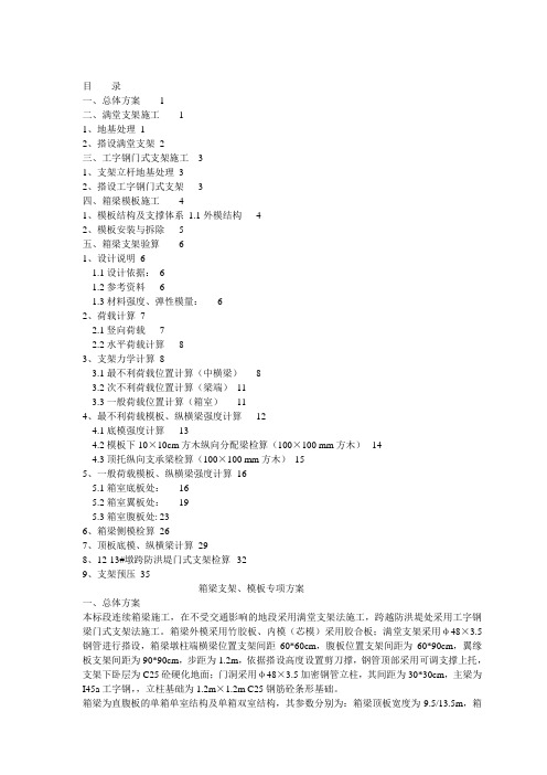 箱梁支架、模板专项方案(DOC)