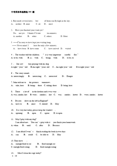 中考英语单选精选300题附答案分析