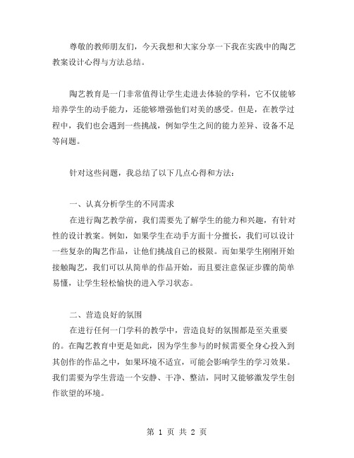 实践中的陶艺教案设计心得与方法总结