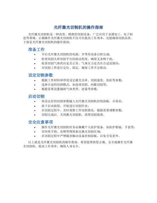 光纤激光切割机怎么操作