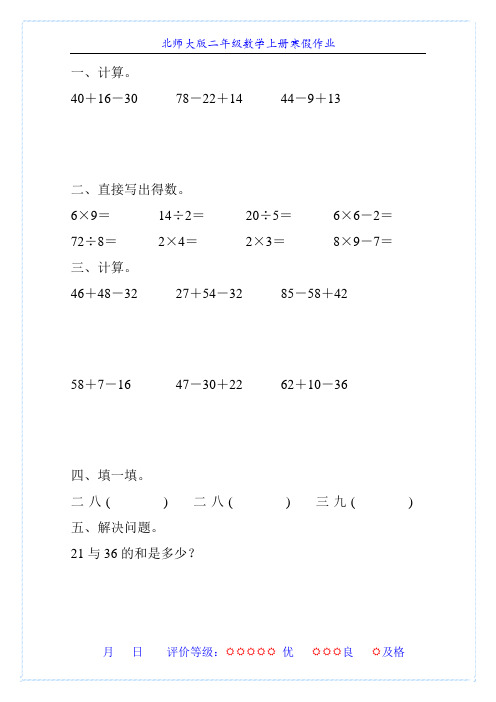 北师大版二年级数学上册寒假作业(强烈推荐)109