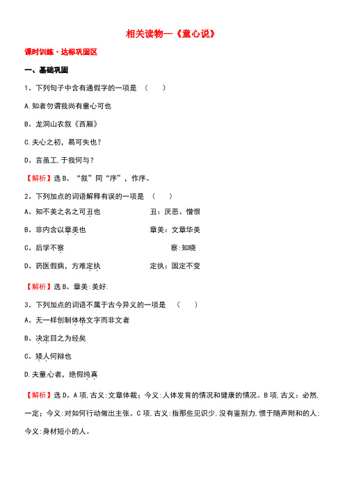 高中语文 第七单元 相关读物-《童心说》课时训练 新人教版选修《中国文化经典研读》