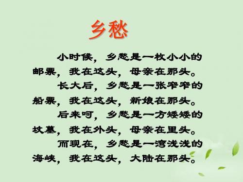 《听听那冷雨》课件