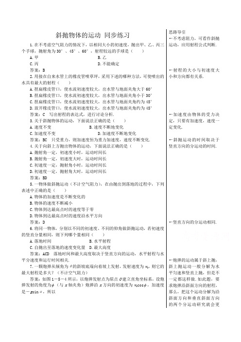 粤教版物理必修二：1.5《斜抛物体的运动》同步练习(1)(含答案)