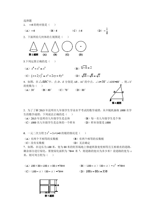 2013年云南省昆明市中考真题及参考答案