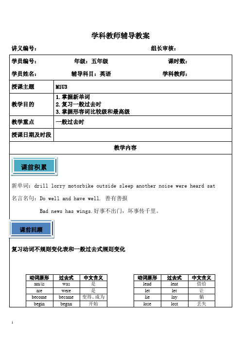 牛津上海版五年级下册M1U3教案