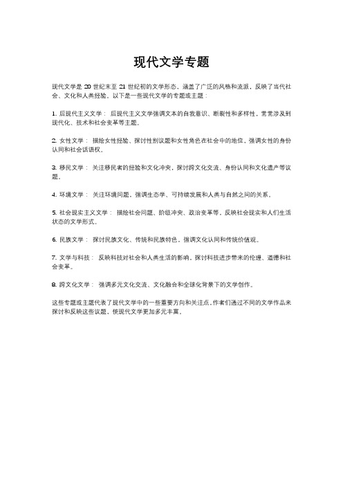 现代文学专题