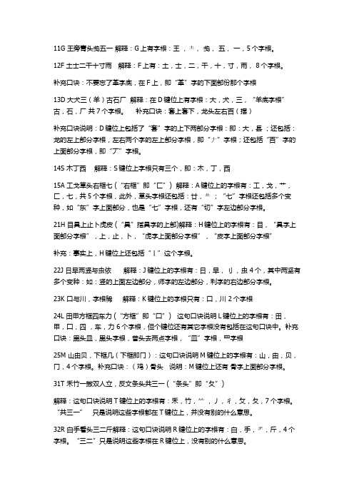 五笔字根详情解释大全