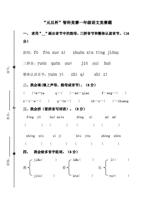 元旦杯一年级语文竞赛题