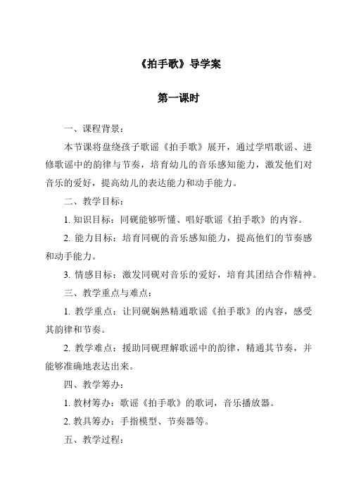 《拍手歌导学案-2023-2024学年语文统编版》